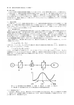 光と磁気第5章