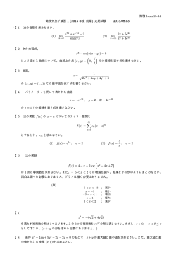 2015年8月3日に行った試験問題と略解