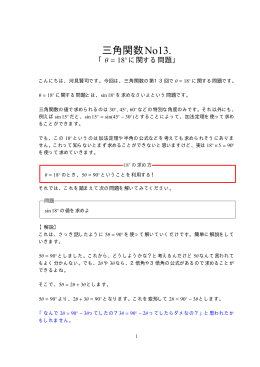 三角関数⑬「18度に関する問題」
