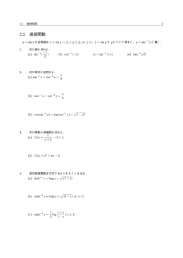 2.1 連続関数