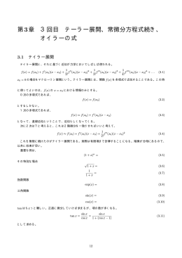 講義 第三回講義ノート