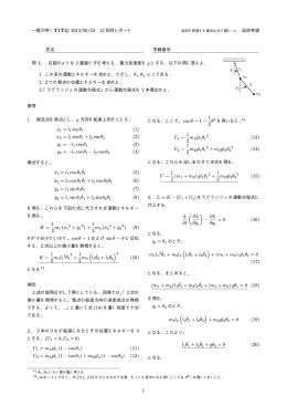 x1 = l1 sin &theta;1 (1) x2 = l1 sin &theta;1 + l2 sin &theta;2 (2) y1 = &minus;l1 cos &theta;1 (3) y2