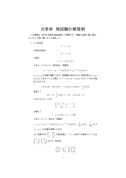 力学系 再試験の解答例