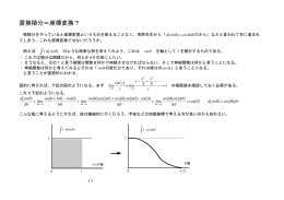 置換積分＝座標変換？