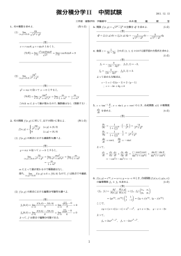 微分積分学II 中間試験