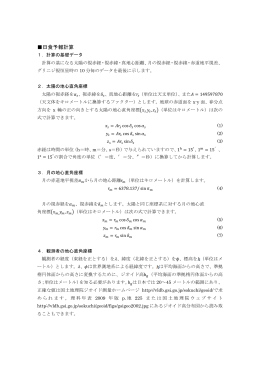 日食予報計算