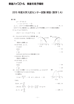 2015 年度大学入試センター試験 解説〈数学ⅠA〉