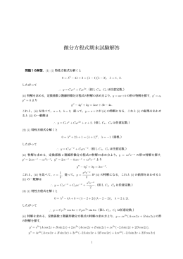 2006年度期末試験問題解答