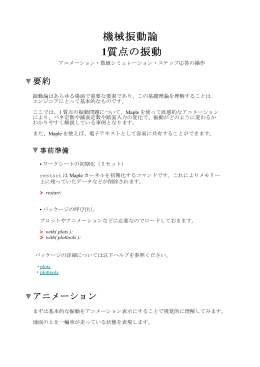 1質点の振動