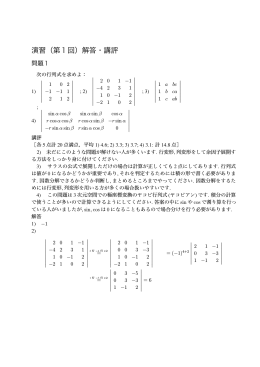 演習（第1回）解答・講評