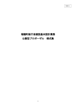 プロポーザル様式集（PDFファイル433KB）