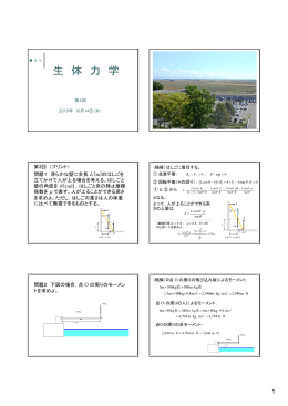 生 体 力 学