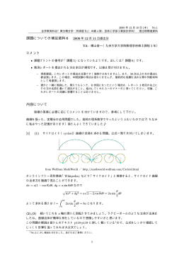 課題についての補足資料 6 2008 年 12 月 11 日提出分 コメント 内容