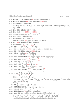 基礎からの微分積分 ムイスリ出版 訂正表 pdf ファイル