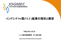 鉱業の現状と展望 - JOGMEC 独立行政法人石油天然ガス・金属鉱物