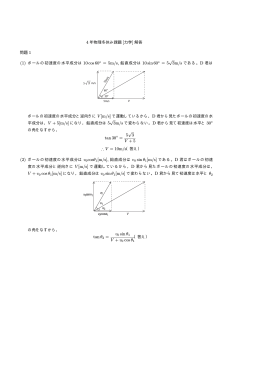 = 5 / / tan 30 = 5 / 3 V + 5 tan &theta;2 = v0 sin &theta;1 V + v0 cos &theta;1
