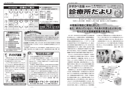 かすかべ生協 診療所だより 206号 2015年2月号