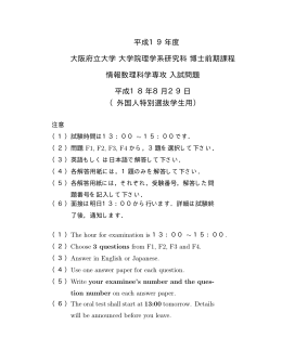 外国人特別選抜（専門科目）(PDF 44KB) - 情報数理科学専攻