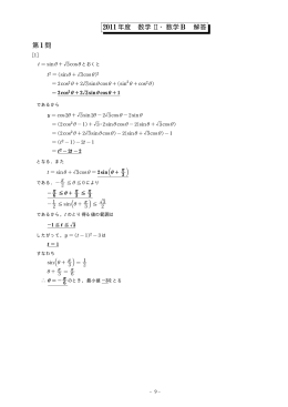 2011年度 数学b・数学B 解答 第1問