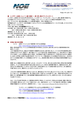 平成21年12月17日 シンガポール航空、ミュンヘン線に就航へ－週 5 便