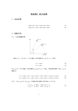 極座標と直交座標
