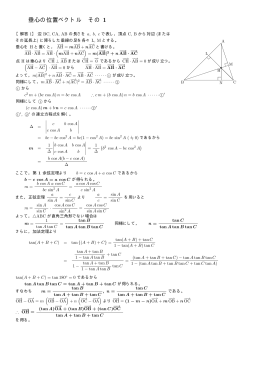 垂心の位置ベクトル その 1