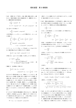 解析演習 第 3 章解答