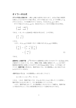 オイラーの公式（5月13日）