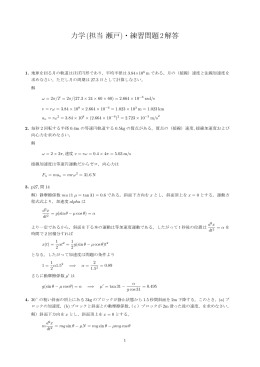 力学(担当瀬戸 )・練習問題2解答