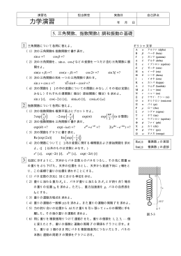力学演習