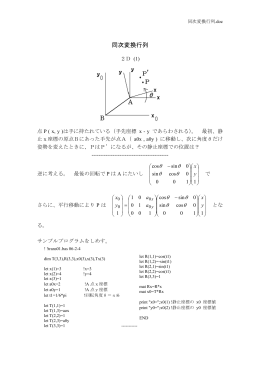 同次変換行列 - nifty