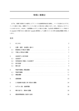 物理と微積分 - Biglobe