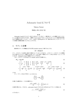 Achomatic bend について