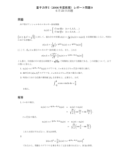量子力学I（2006 年度前期）レポート問題9 6月23日出題 問題 解答