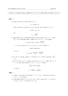 物理学試験解答例（2015 年度前期） 2015/8/27 [問題 1 ] (1) 速度の y