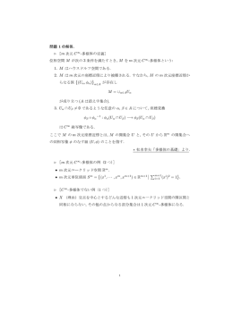 ⊳ ［m 次元 C&infin;-多様体の定義］ 位相空間 M が次の 3 条件を満たすとき