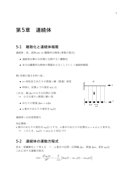 第5章 連続体
