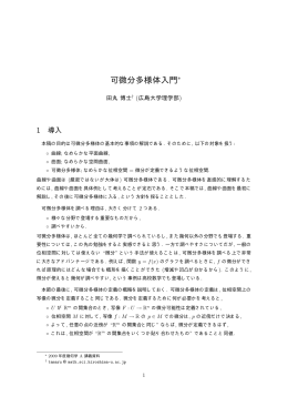 可微分多様体入門