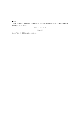 p56 定義 m 次元 Cr 級多様体 M 上の関数 f : M &rarr; R が Cs 級関数で