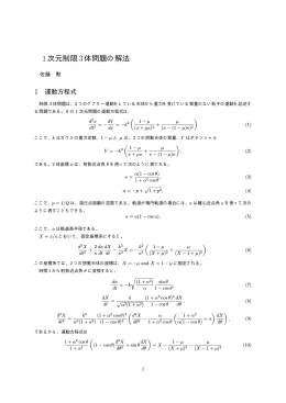 1次元制限3体問題の解法