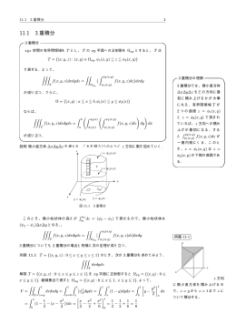 11.1 3 重積分