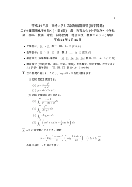 2012年 - 入試の軌跡 & 入試問題(数学)