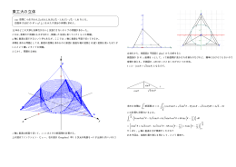 四面体から円柱を取り除いた立体 東工大