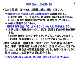 第1回_環境流体力学_20130409