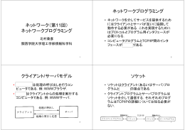 第11回 - 関西学院大学理工学部情報科学科