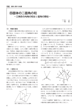四面体の二面角の和