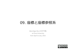 09. 座標と座標参照系 - stinfodesign.net