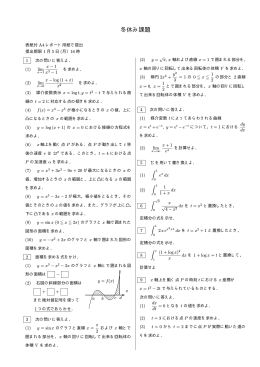 3IE [微分積分] 冬課題