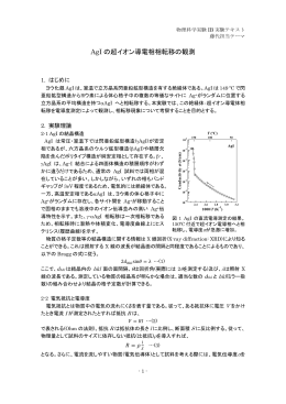 AgI の超イオン導電相相転移の観測