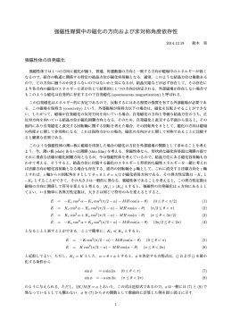 強磁性媒質中の磁化の方向および非対称角度依存性